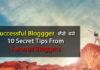 10 Secret Simple Steps to Successful Blogging